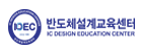 반도체설계교육센터